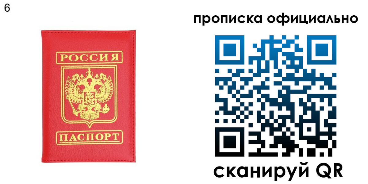 прописка гарантия в Рыбинске