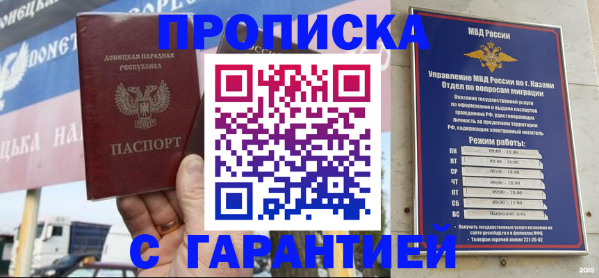 прописка для работы в Рыбинске