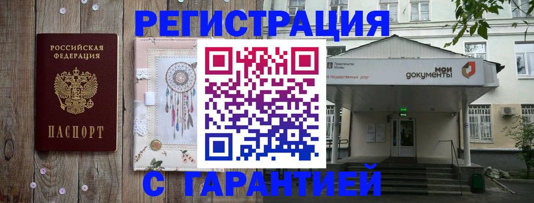 где прописаться в Рыбинске
